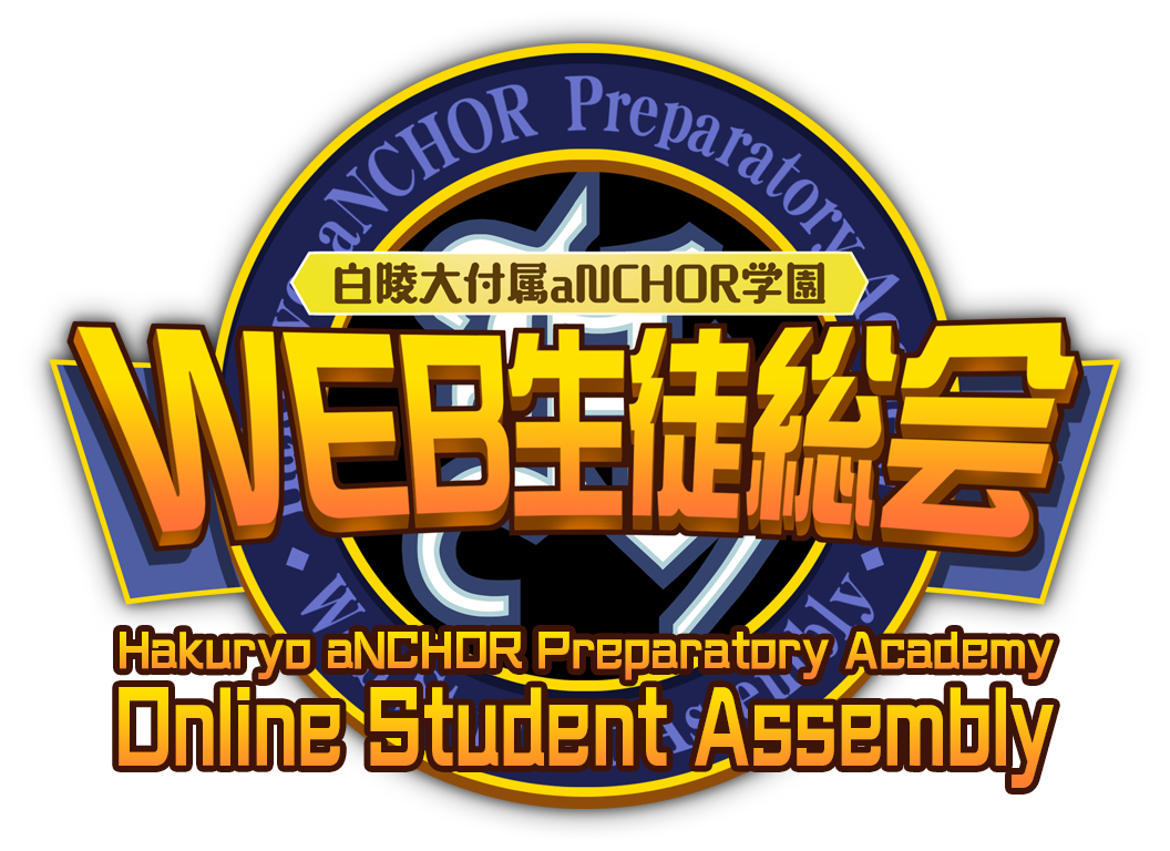 Hakuryo aNCHOR Preparatory Academy Online Student Assembly