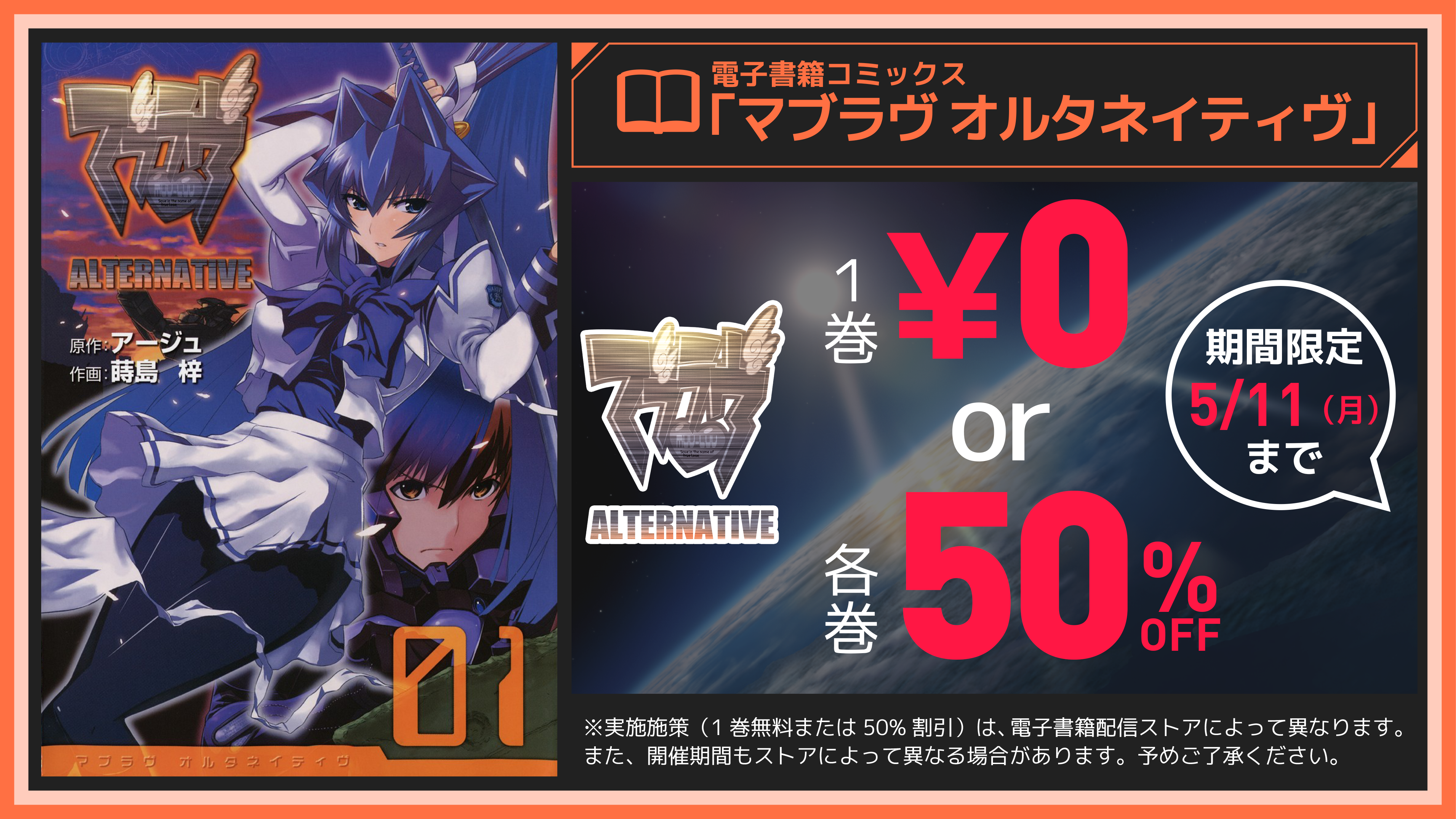 Get Volume 1 of the Japanese Muv-Luv Alternative Manga for free, or get the whole series for 50% off!