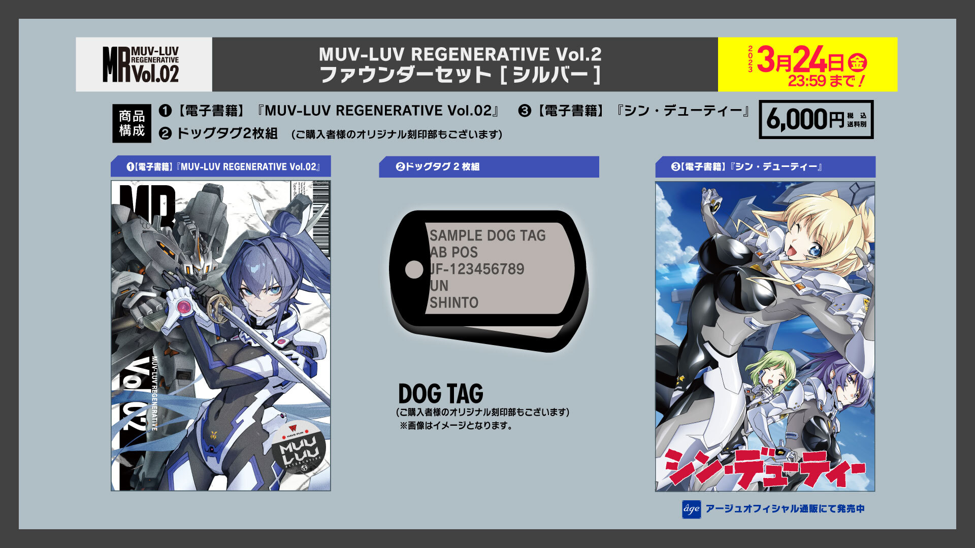 『MUV-LUV REGENERATIVE Vol.02』販売開始！(ファウンダーセット[シルバー]、電子書籍単品)