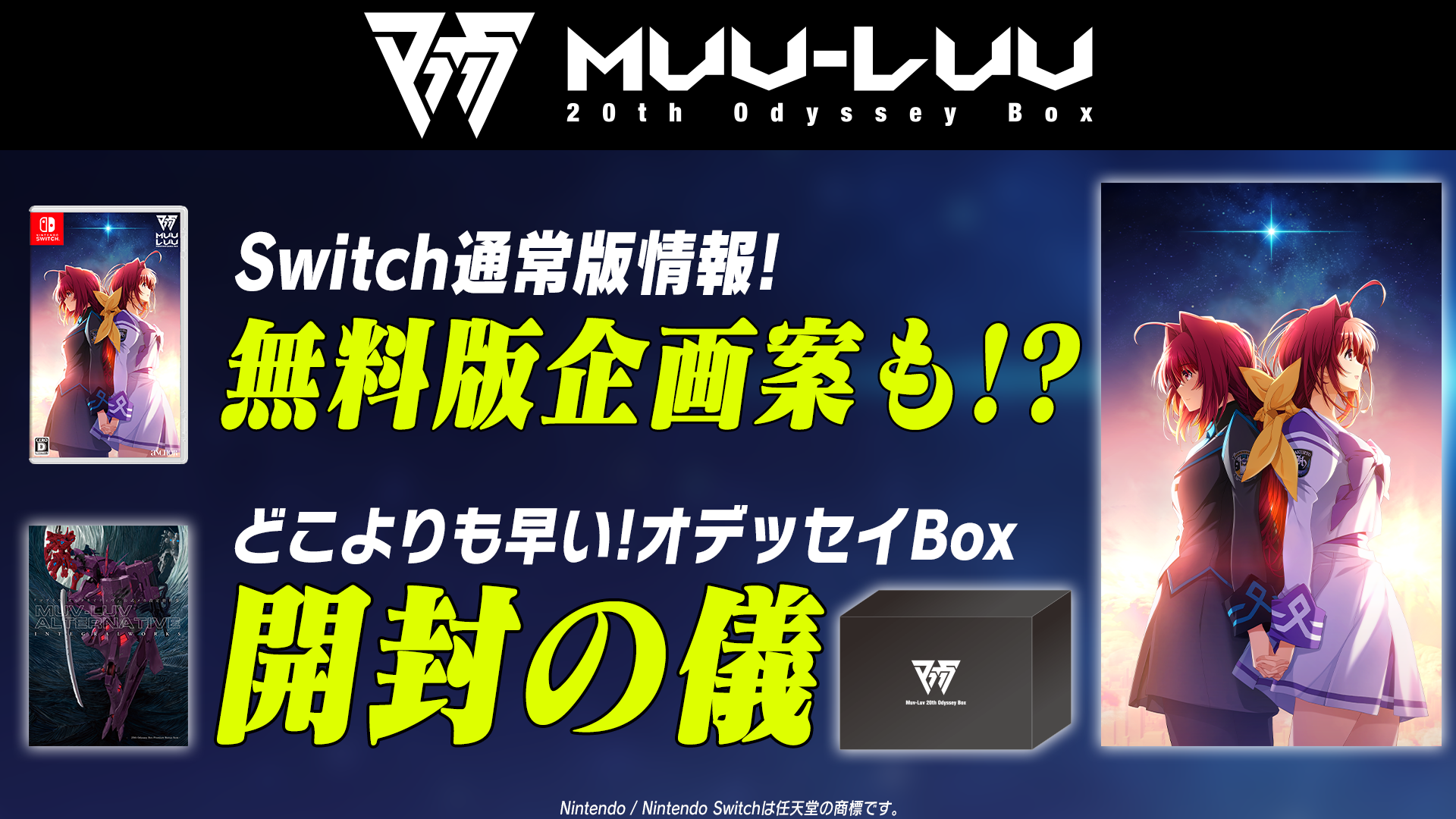 『Muv-Luv 20th Odyssey Box』新情報を収録した動画を公開！