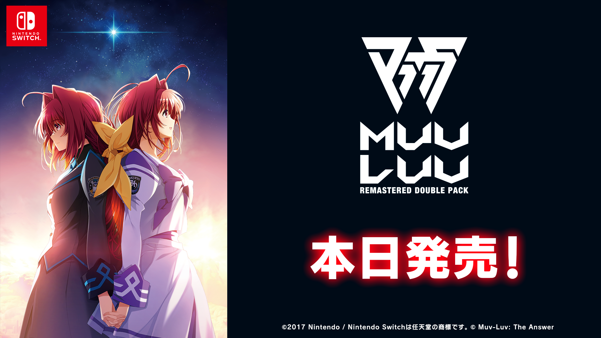 Nintendo Switch『マブラヴ・マブラヴ オルタネイティヴ REMASTERED  