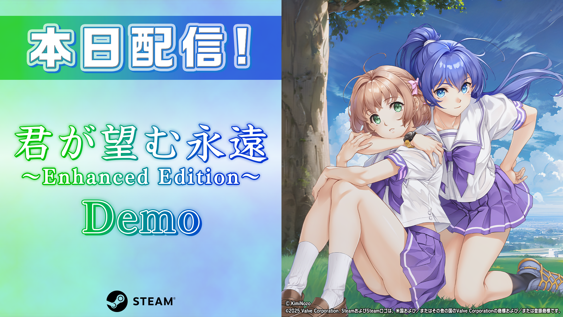 『君が望む永遠 ～Enhanced Edition～ Demo』本日配信！