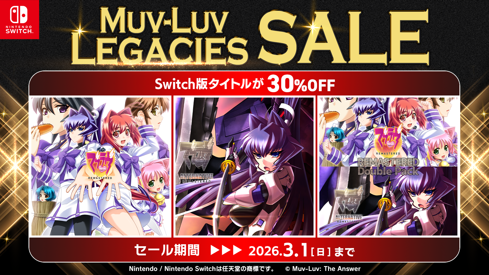 Nintendo Switch「Muv-Luv LEGACIES SALE」開催！