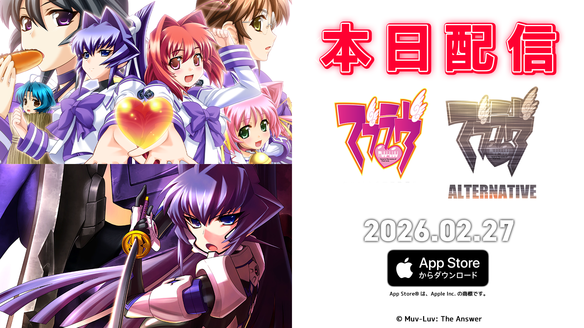 iOS版アプリ『マブラヴ』『マブラヴ オルタネイティヴ』配信開始！